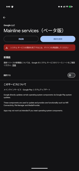Google-Play-System-Update