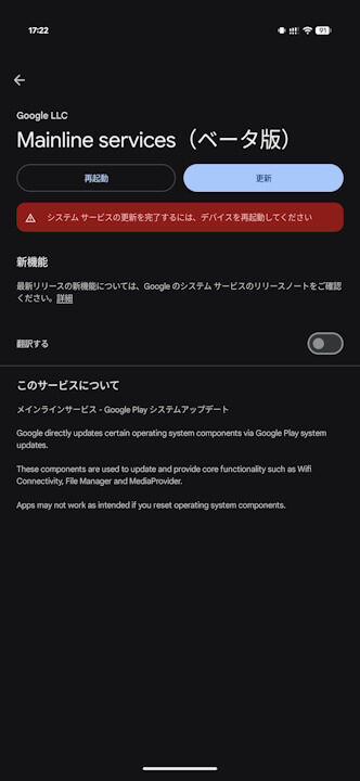 Google-Play-System-Update