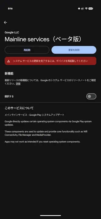 Google-Play-System-Update
