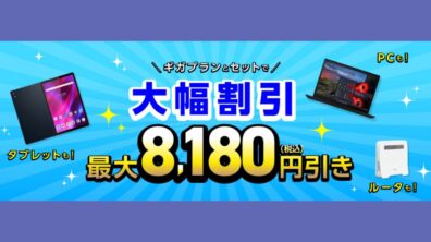 IIJ gigasetprice