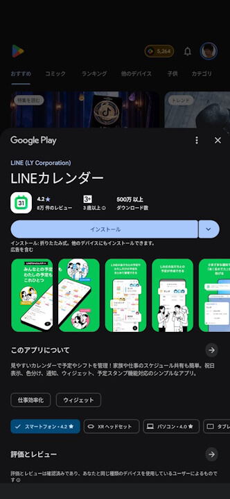 LINE Calendar