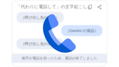 Phone by Google Call for me