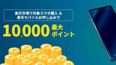 Rakuten Mobile