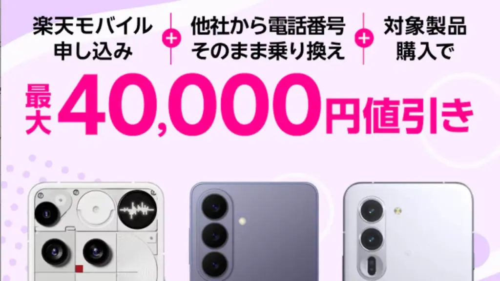 Rakuten Mobile