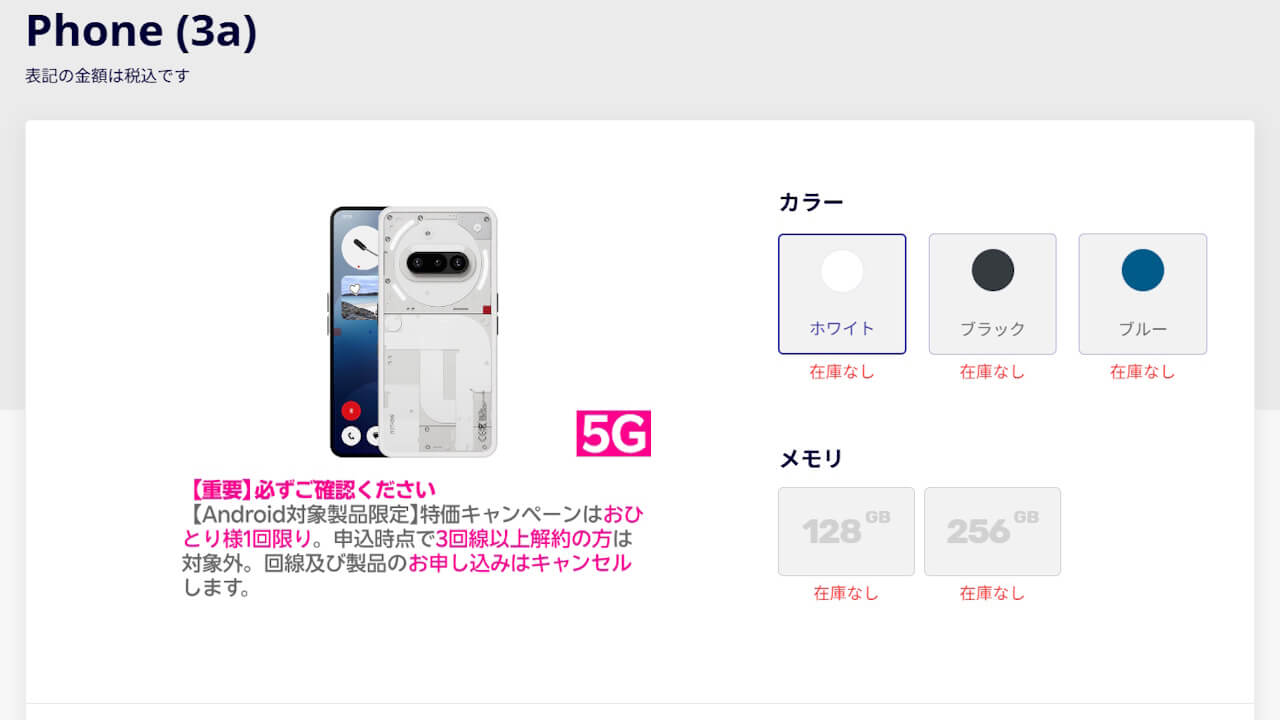 Rakuten Mobile Nothing Phone (3a)