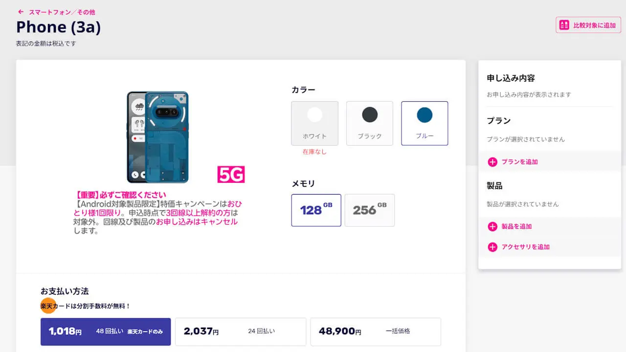 Rakuten Mobile Phone (3a)