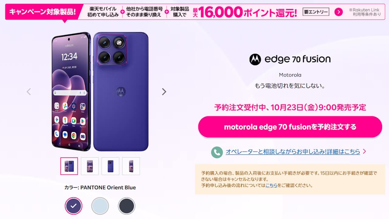 Rakuten Mobile motorola_edge_70_fusion-1