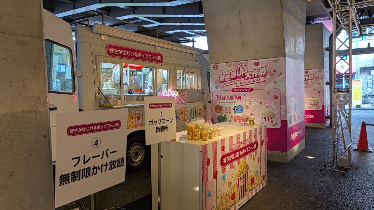 Rakuten Mobile sukipi