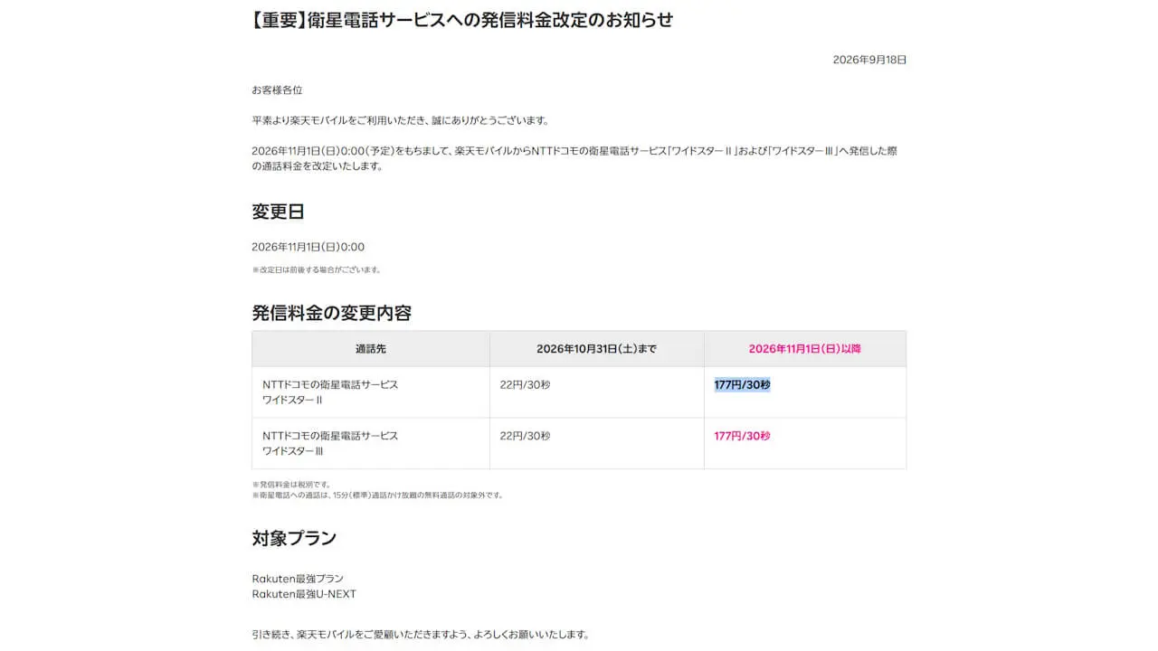 Rakuten Mobile widestar