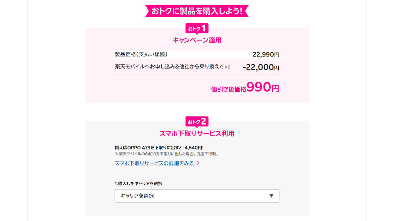 Rakuten Mobile