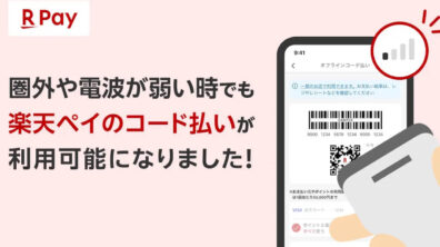 Rakuten-Pay