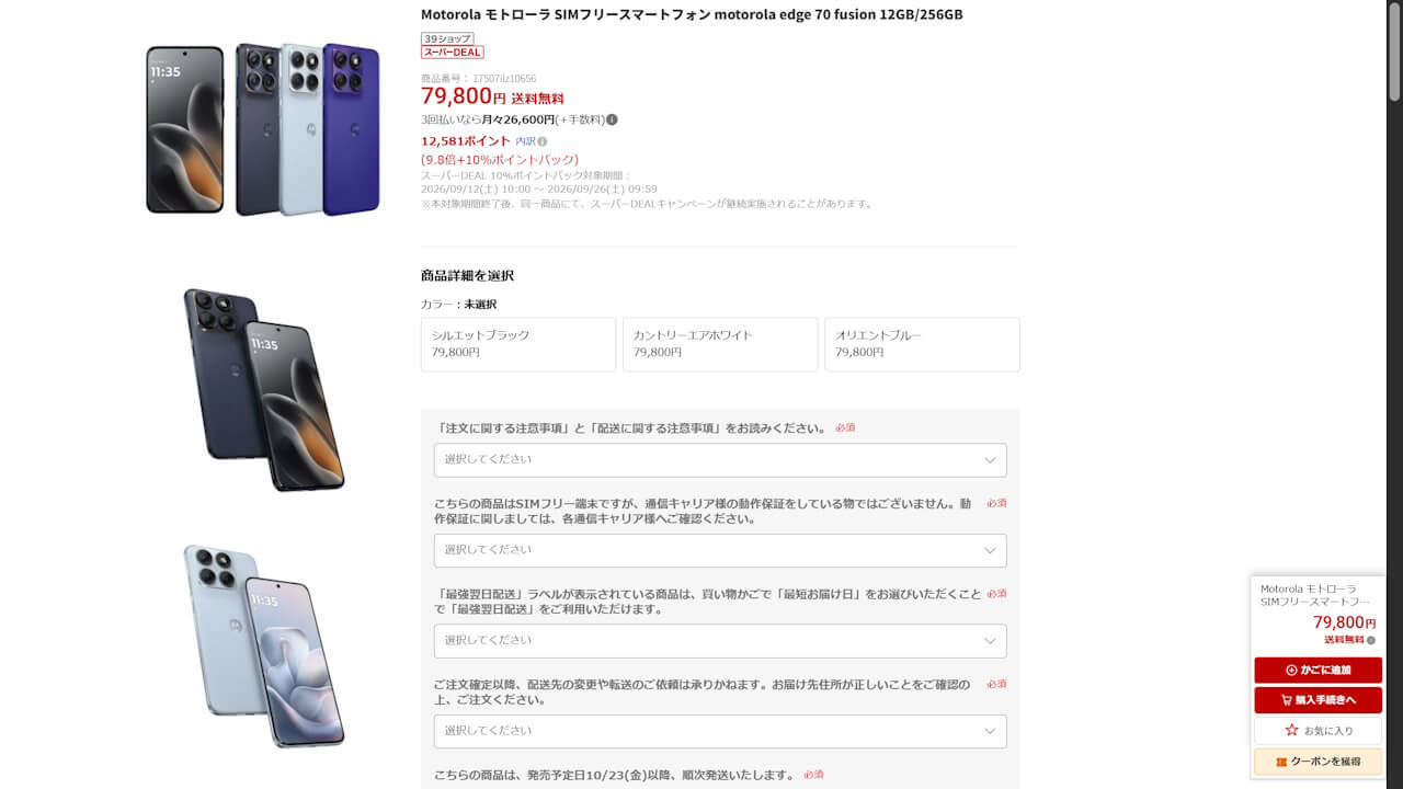Rakuten Super Deal motorola edge 70 fusion