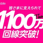 RakutenMobile_11Million