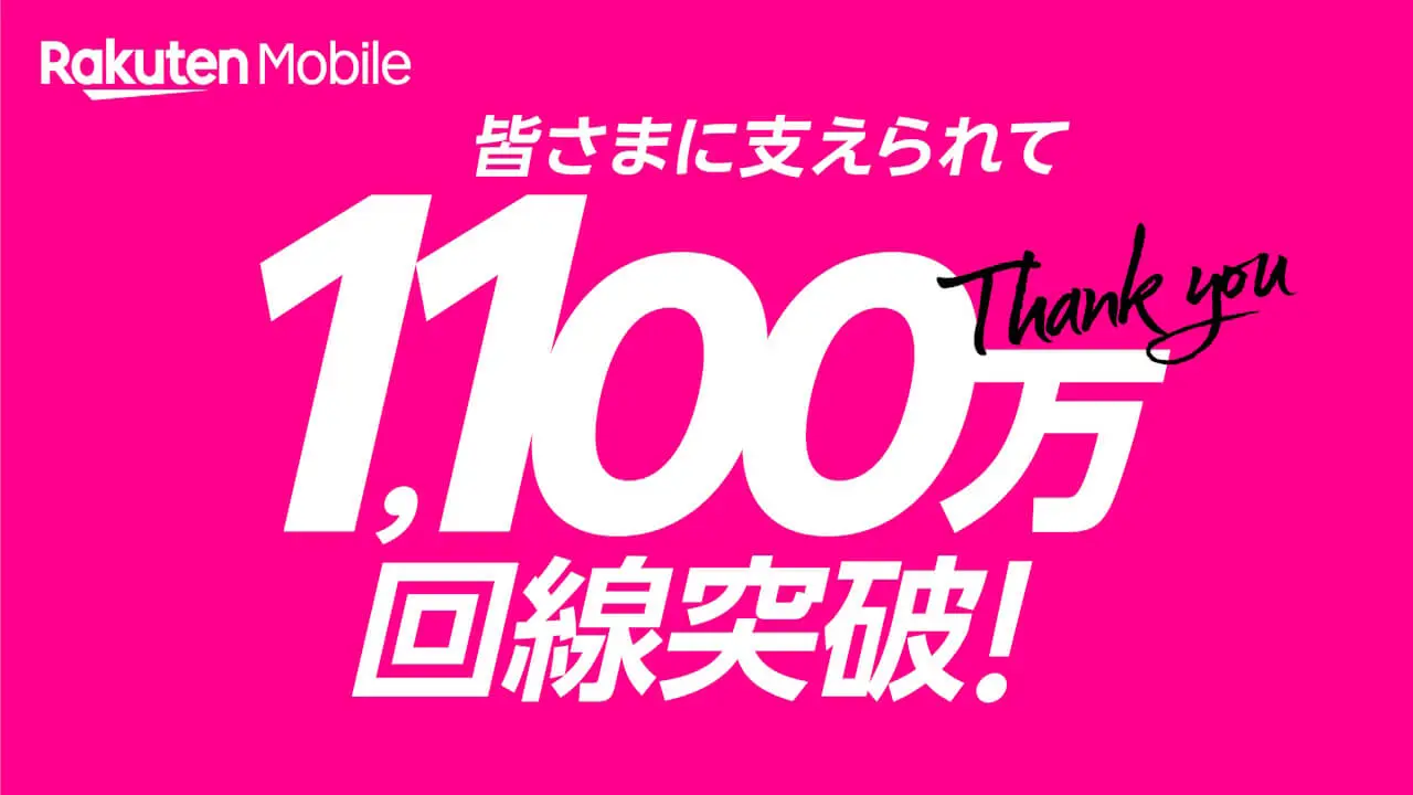 RakutenMobile_11Million