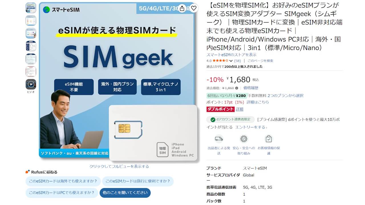 SIMgeek