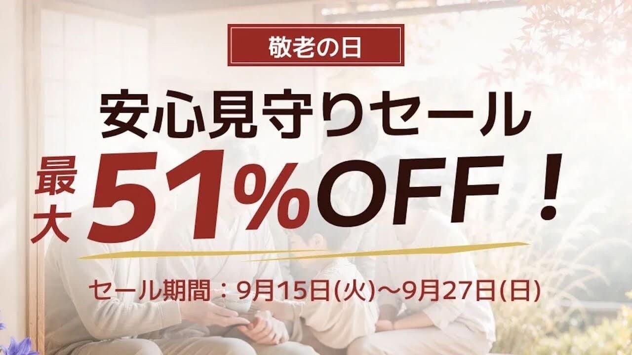 SwitchBot mimamori-sale
