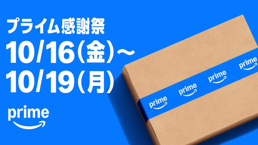 amazon-prime-appreciation-sale