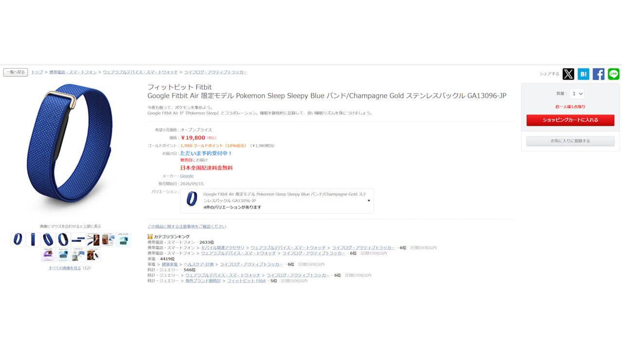 fitbit-air-special-edition-pokemon-sleep