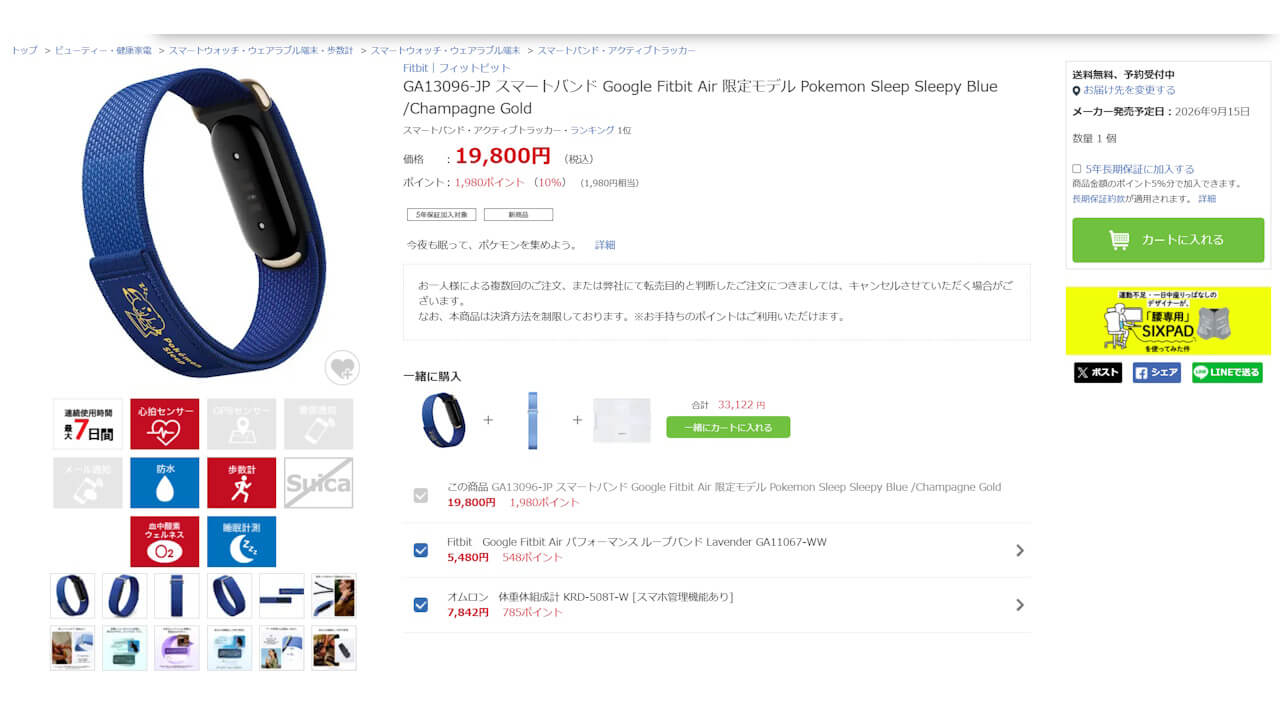 fitbit-air-special-edition-pokemon-sleep