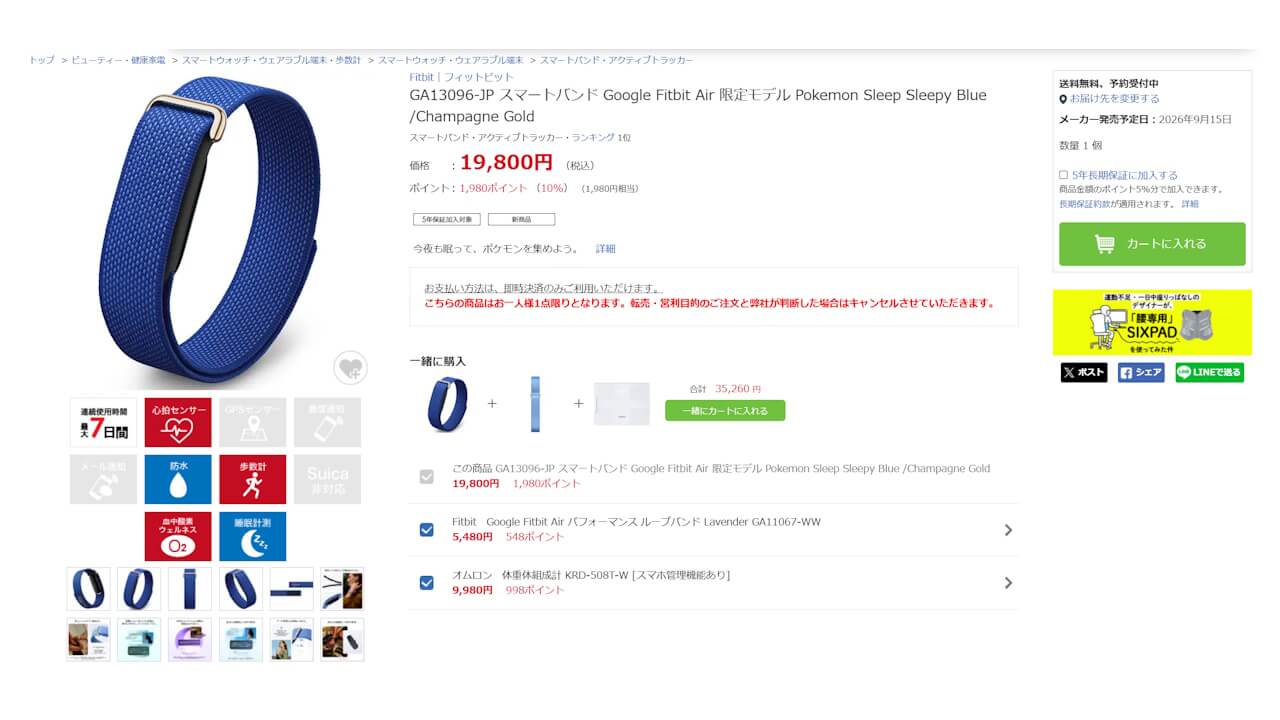 fitbit-air-special-edition-pokemon-sleep