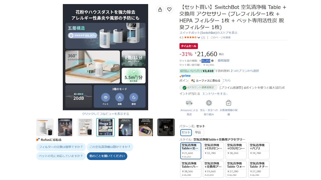 switchbot-air-purifier-table