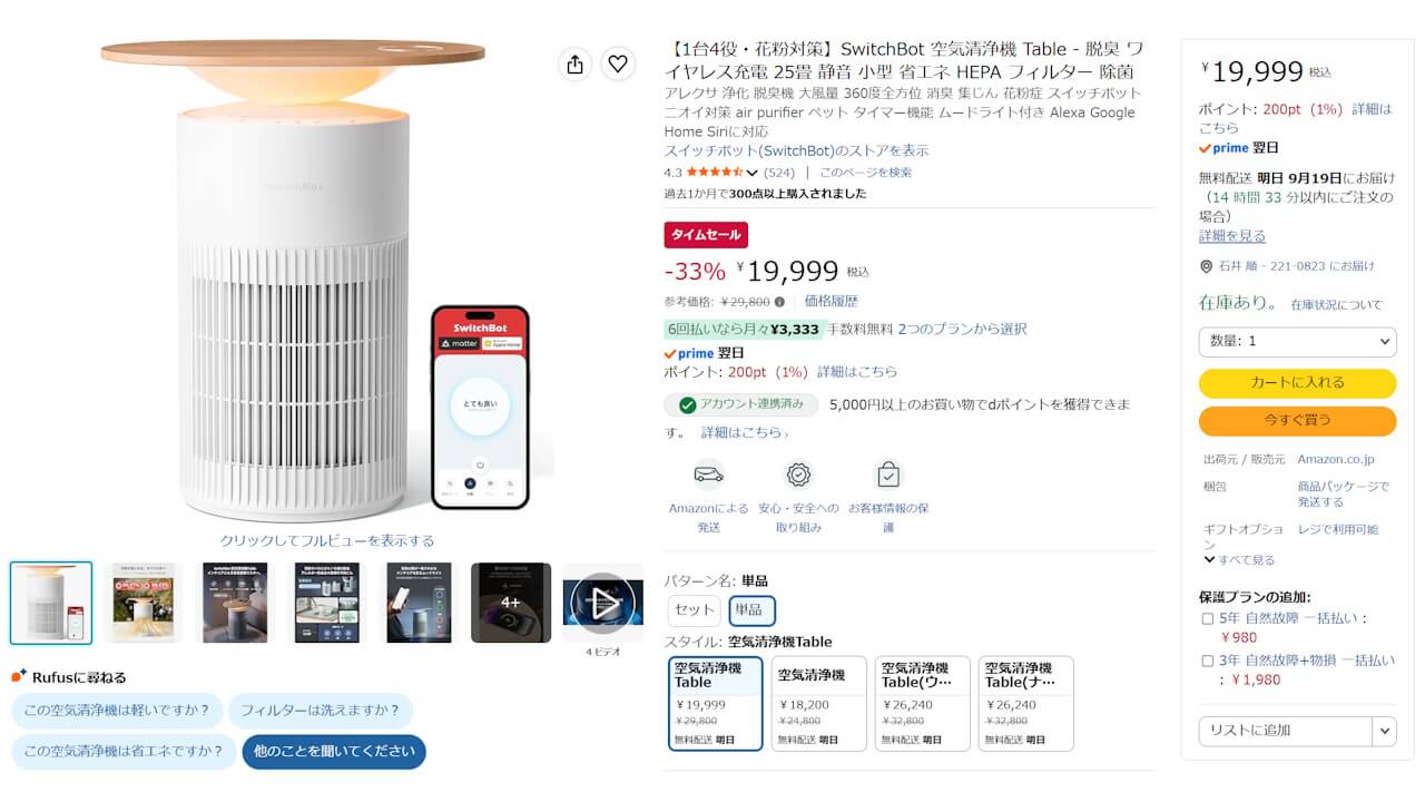 switchbot-air-purifier-table