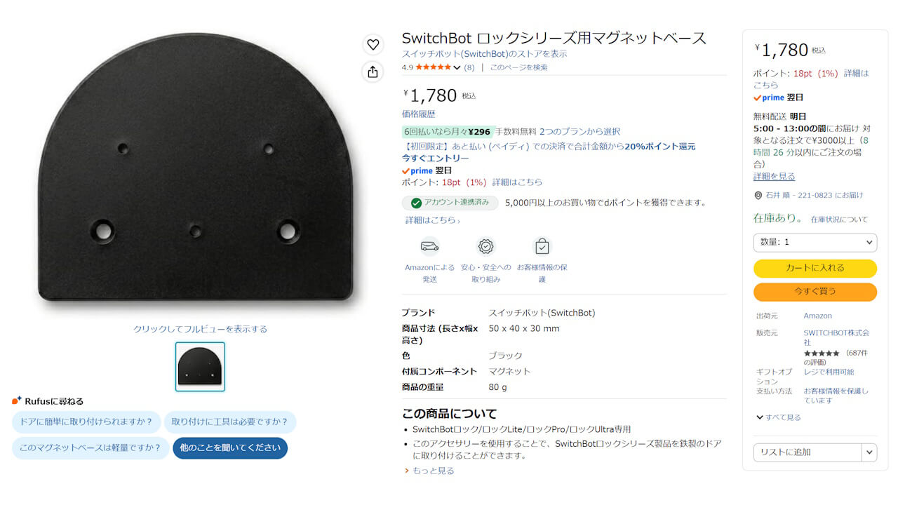 switchbot-lock-magnet-accessory