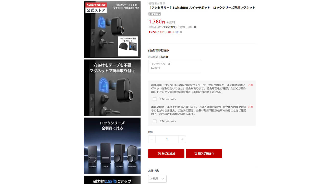 switchbot-lock-magnet-accessory