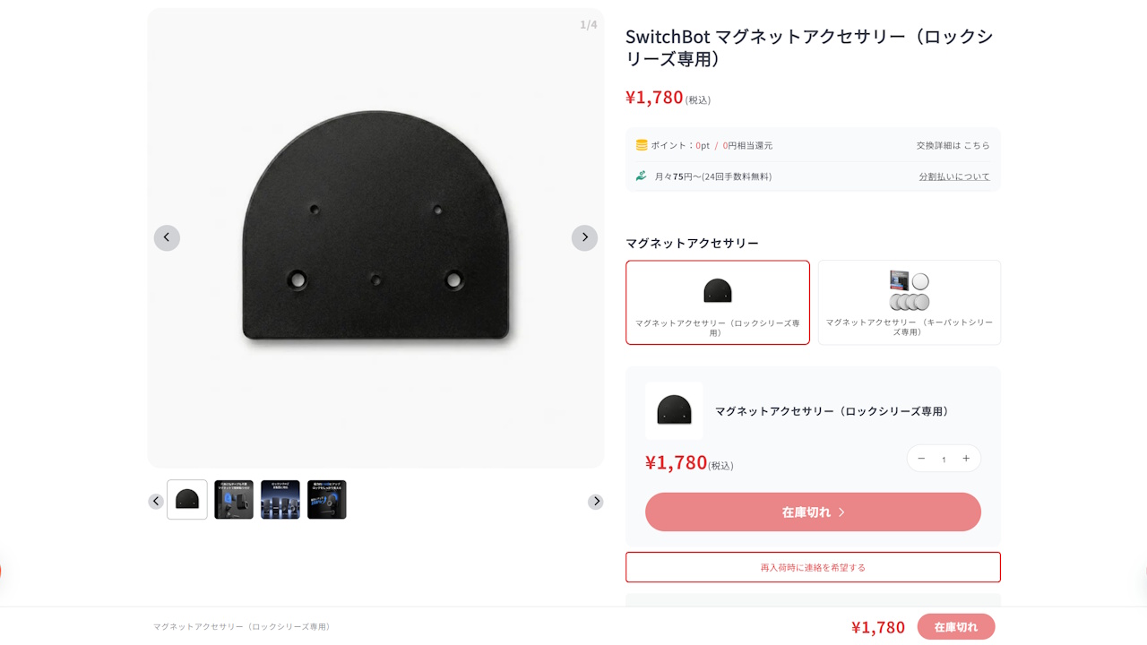 switchbot-lock-magnet-accessory