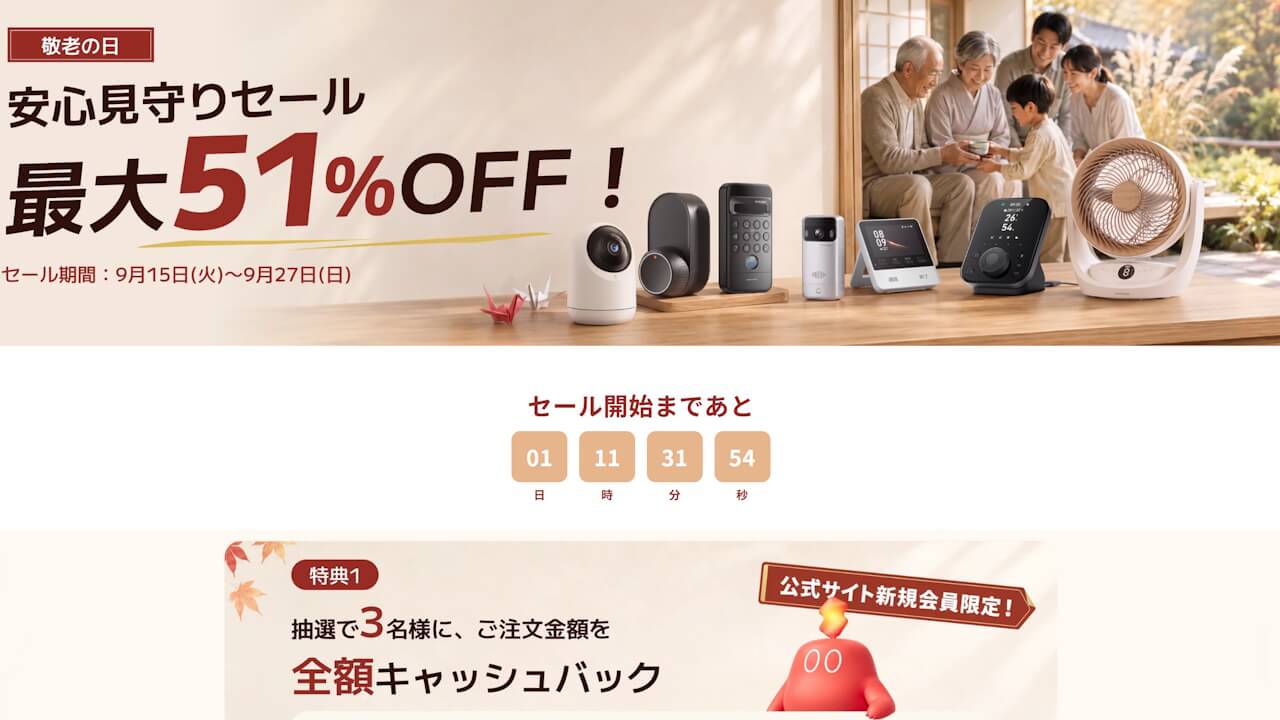 switchbot-mimamori-sale-2026