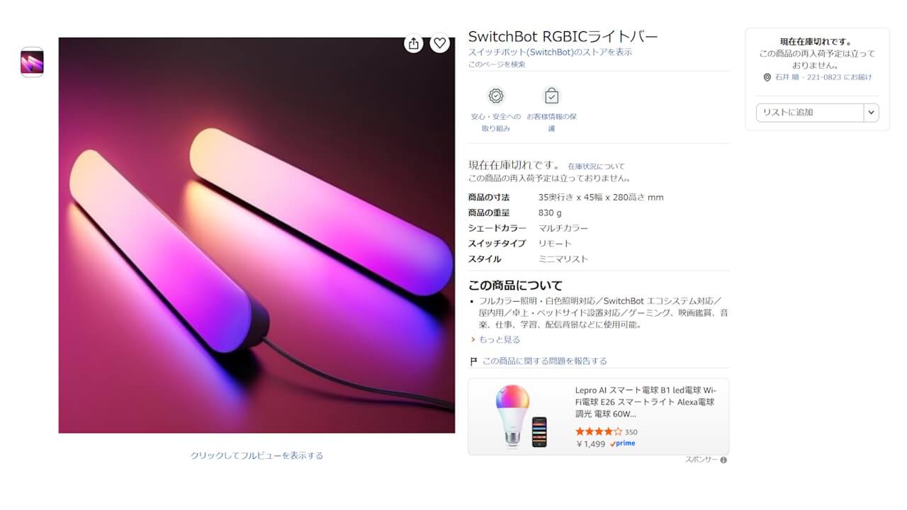switchbot-rgbic-light-bar