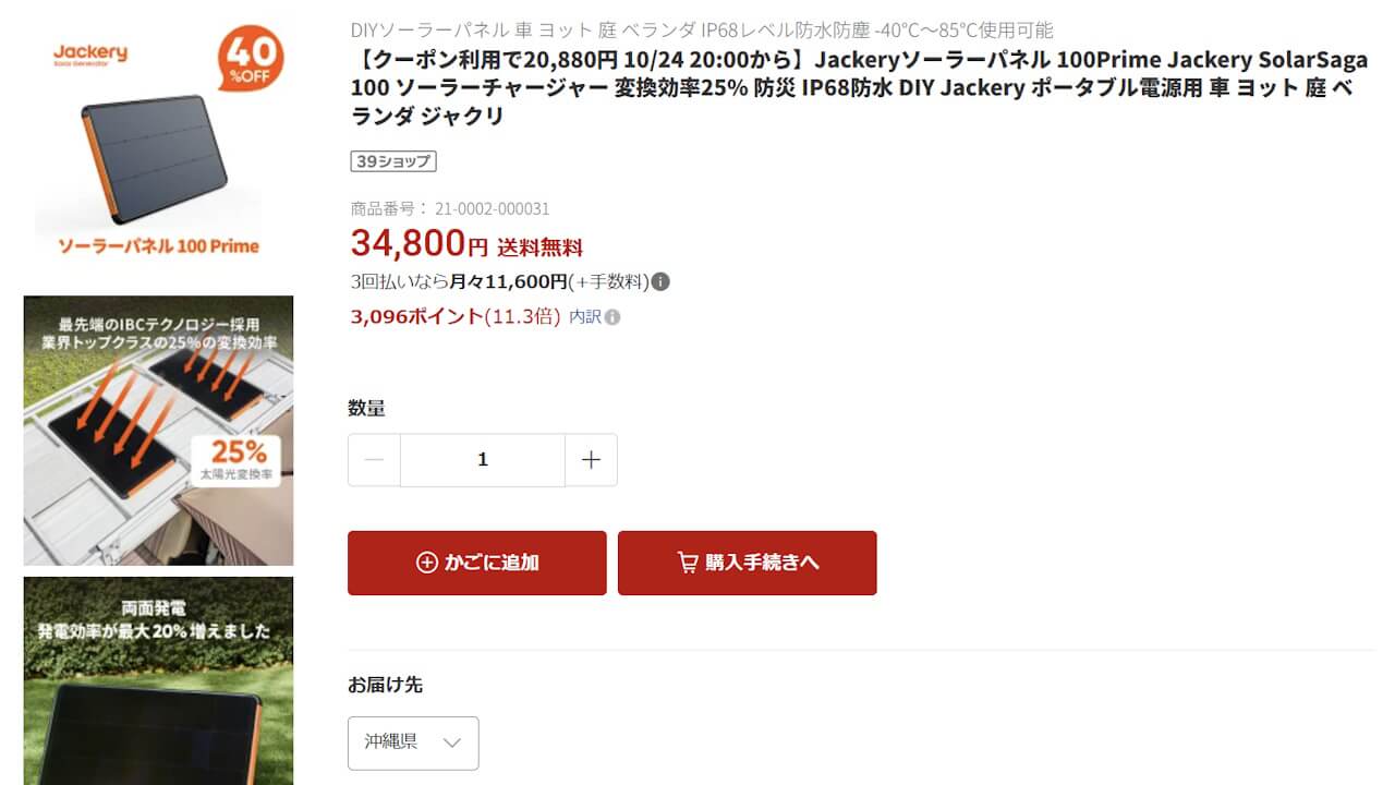 100Prime Jackery SolarSaga