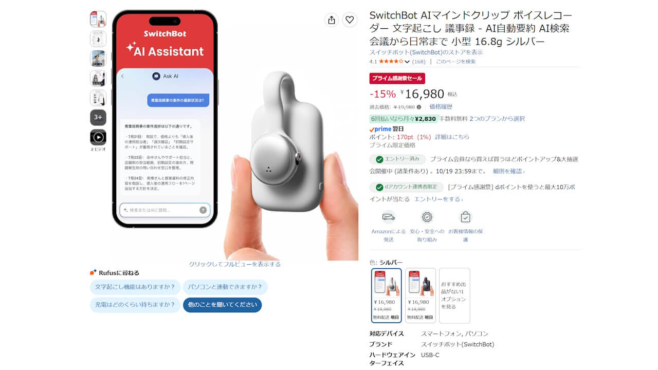 Amazon SwitchBot AI Mindclip