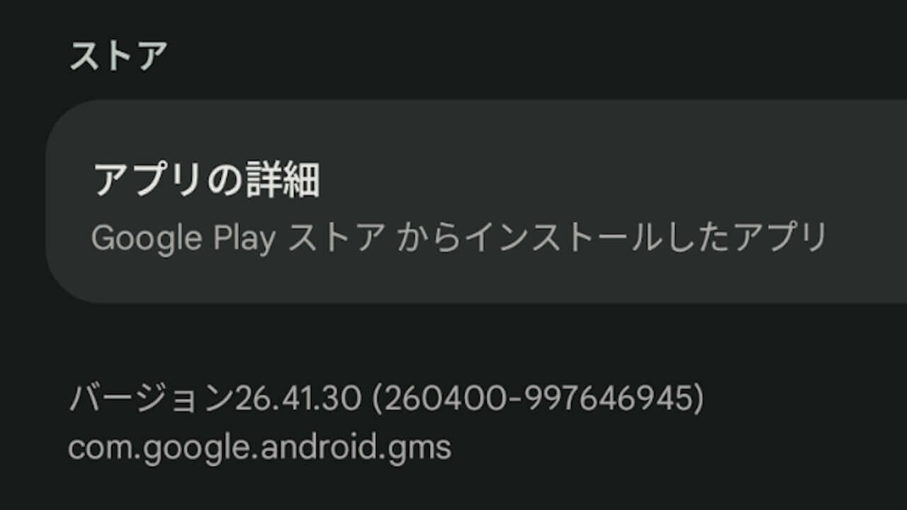 Android GMS