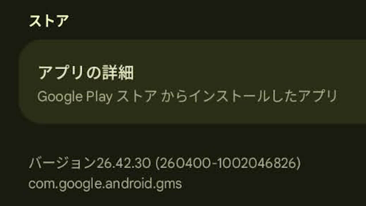 Android GMS
