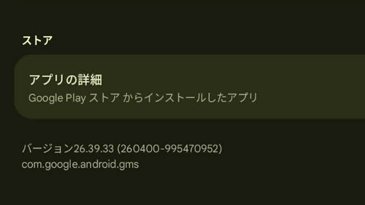 Android GMS