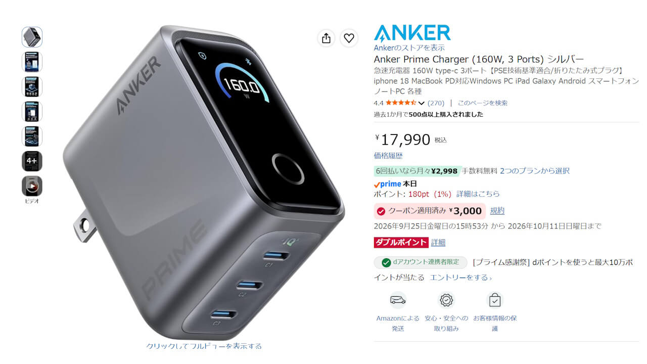 Anker Prime Charger (160W, 3 Ports)