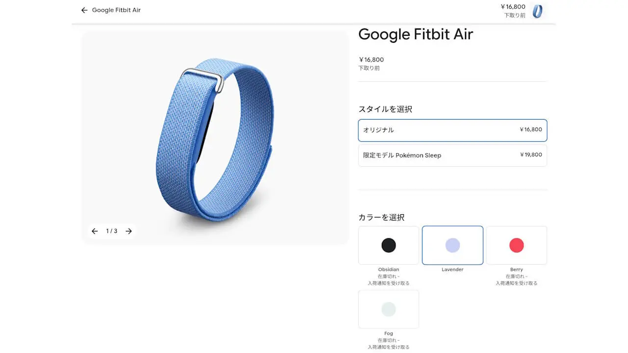 Fitbit Air