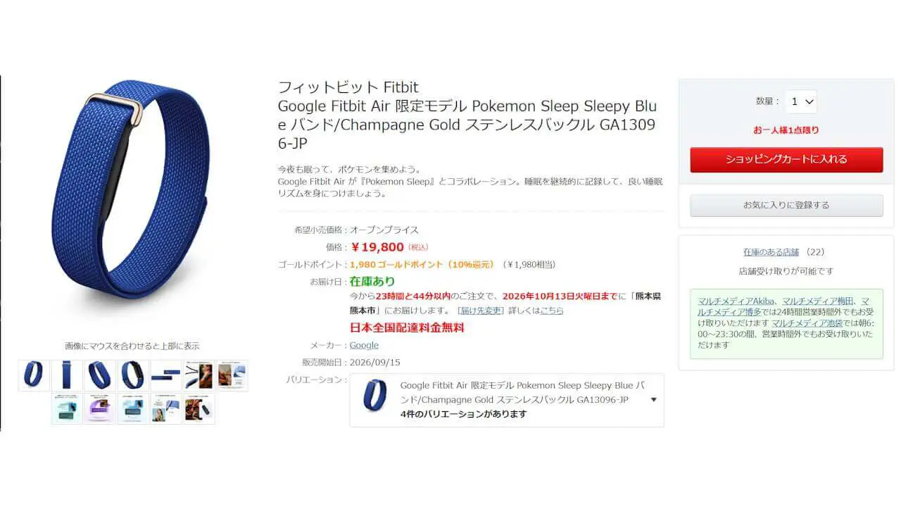Fitbit Air.yodobashi