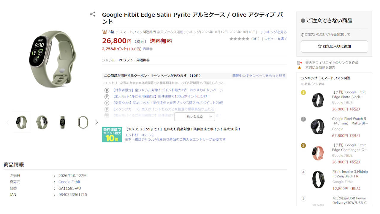Fitbit Edge