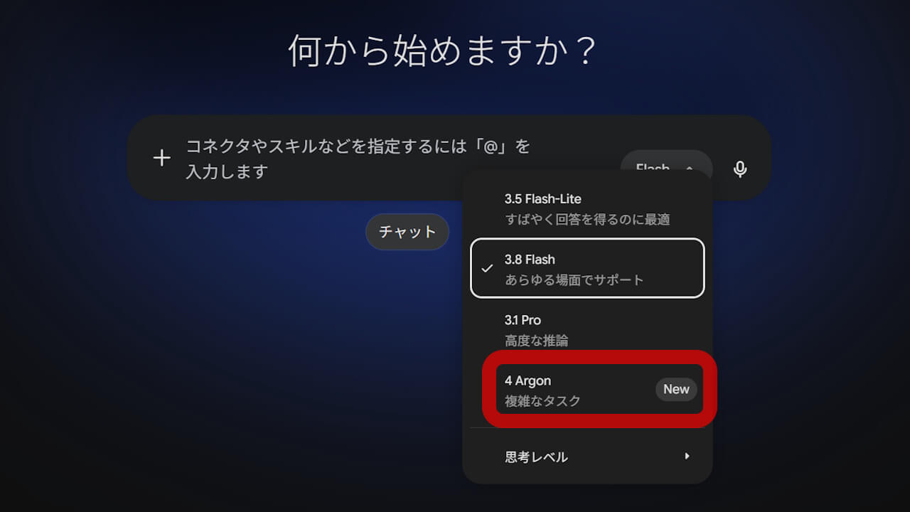 Gemini 4 Argon