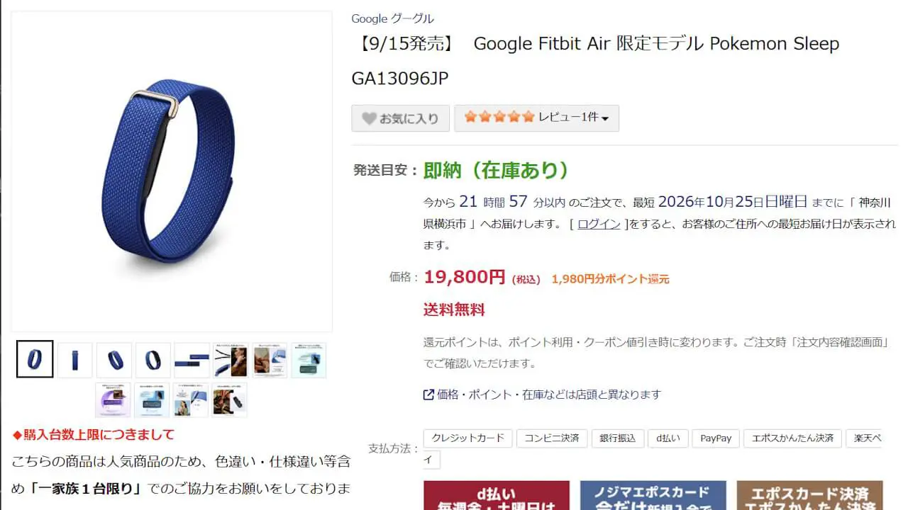 Google Fitbit AIr