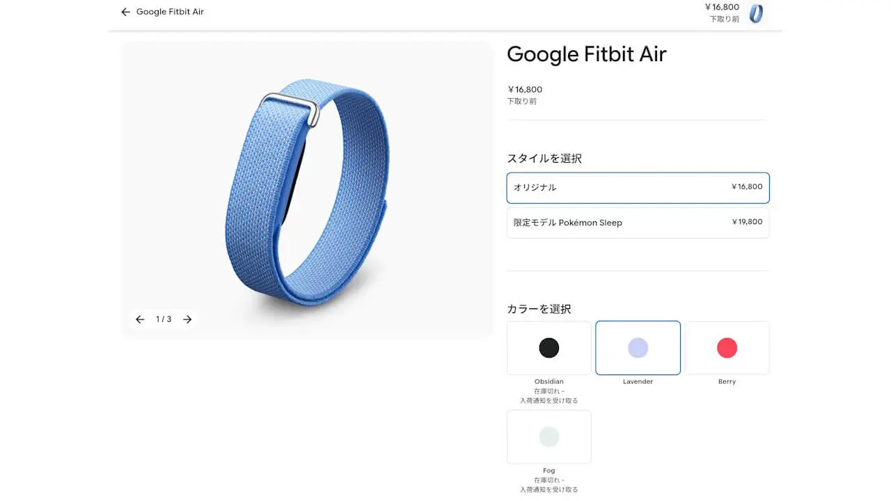 Google Fitbit Air