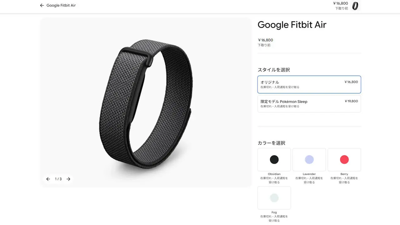 Google Fitbit Air