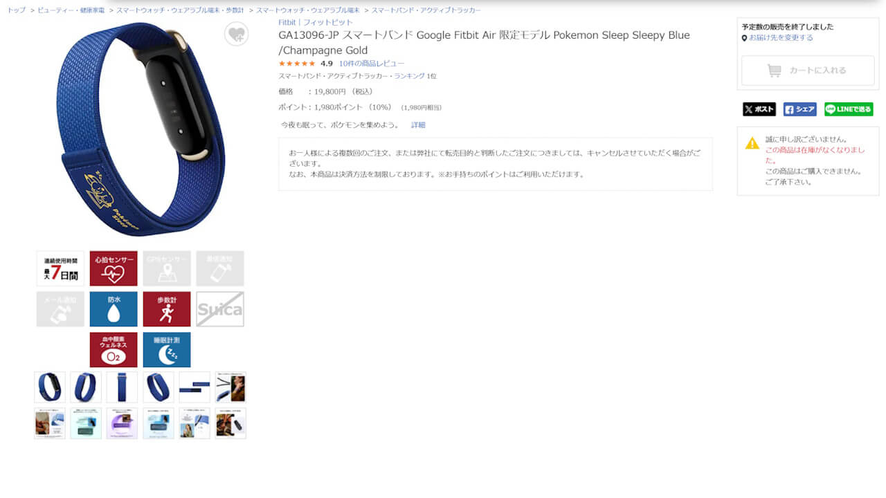 Google Fitbit Air