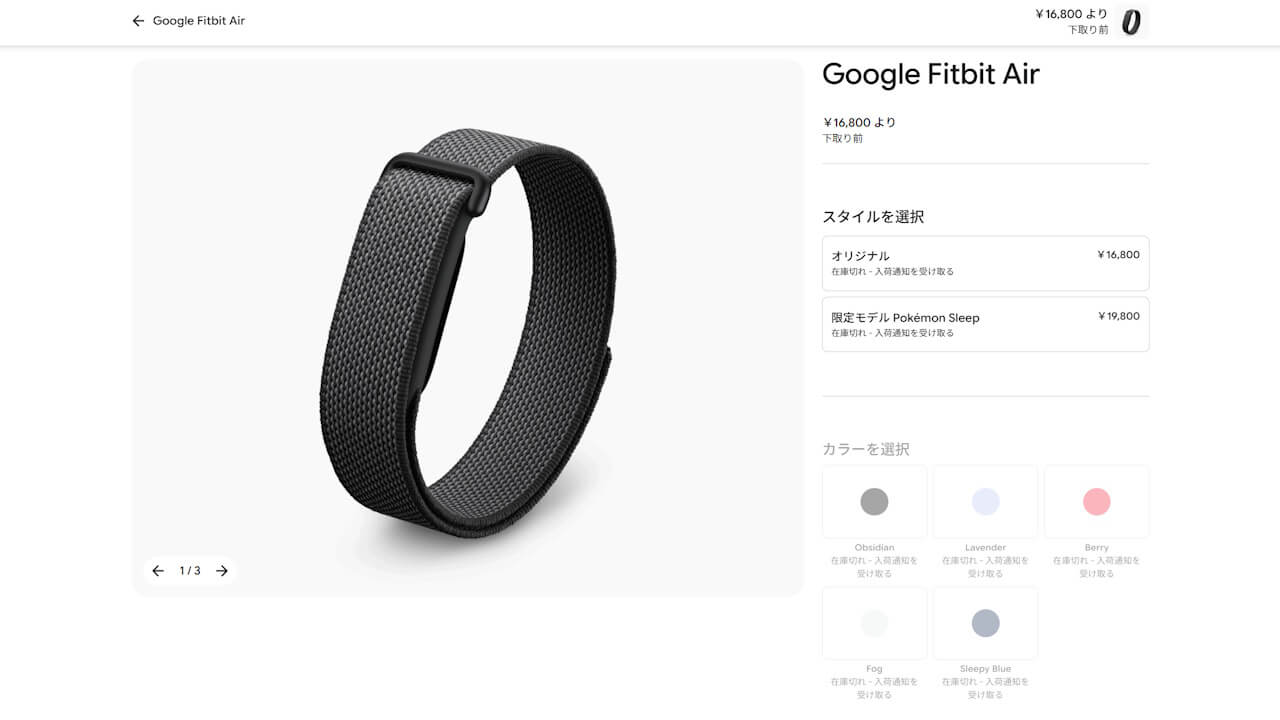 Google Fitbit Air