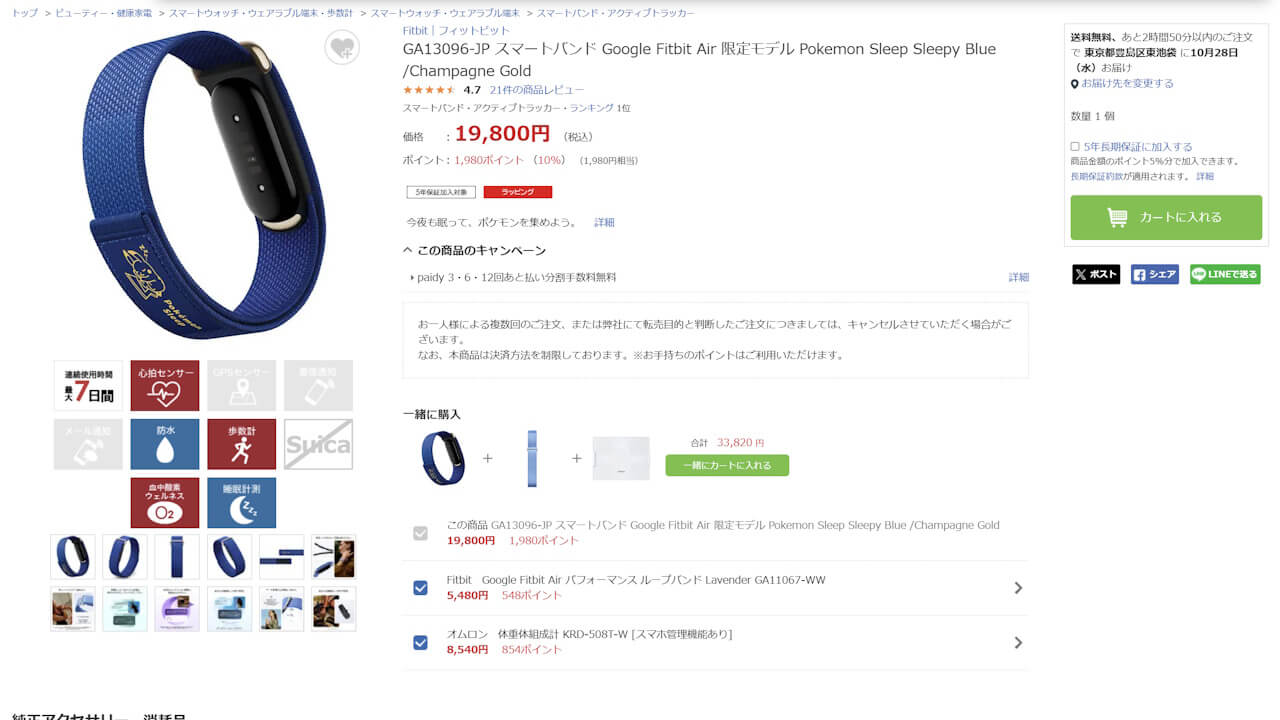 Google Fitbit Air
