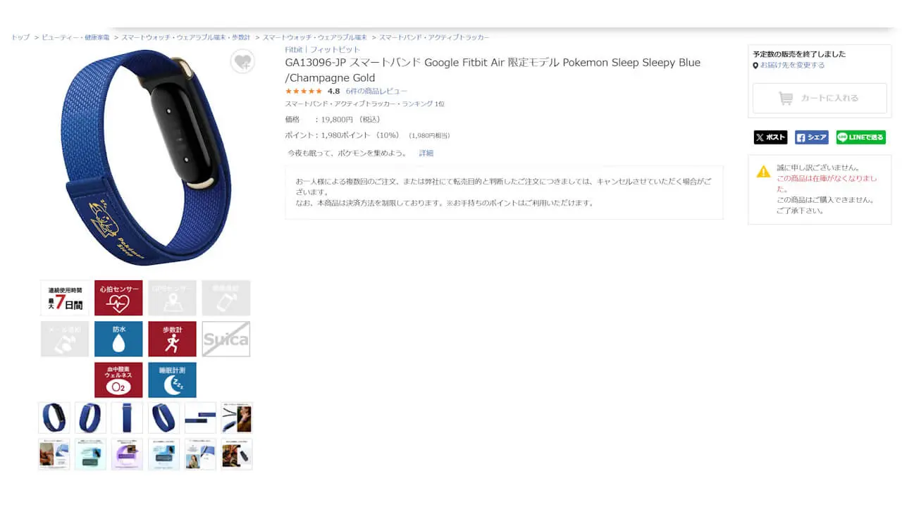 Google Fitbit Air Pokemon Sleep Sleepy Blue