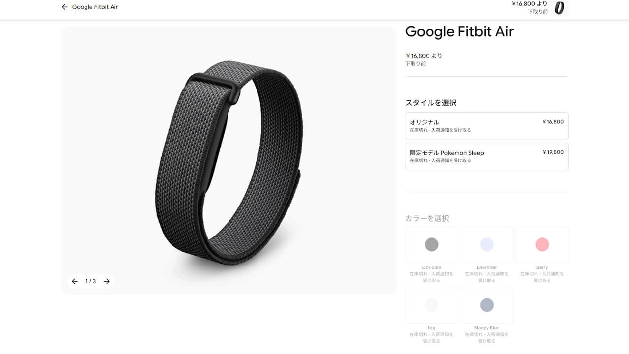 Google Fitbit Air