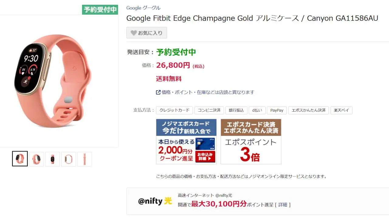Google Fitbit Edge